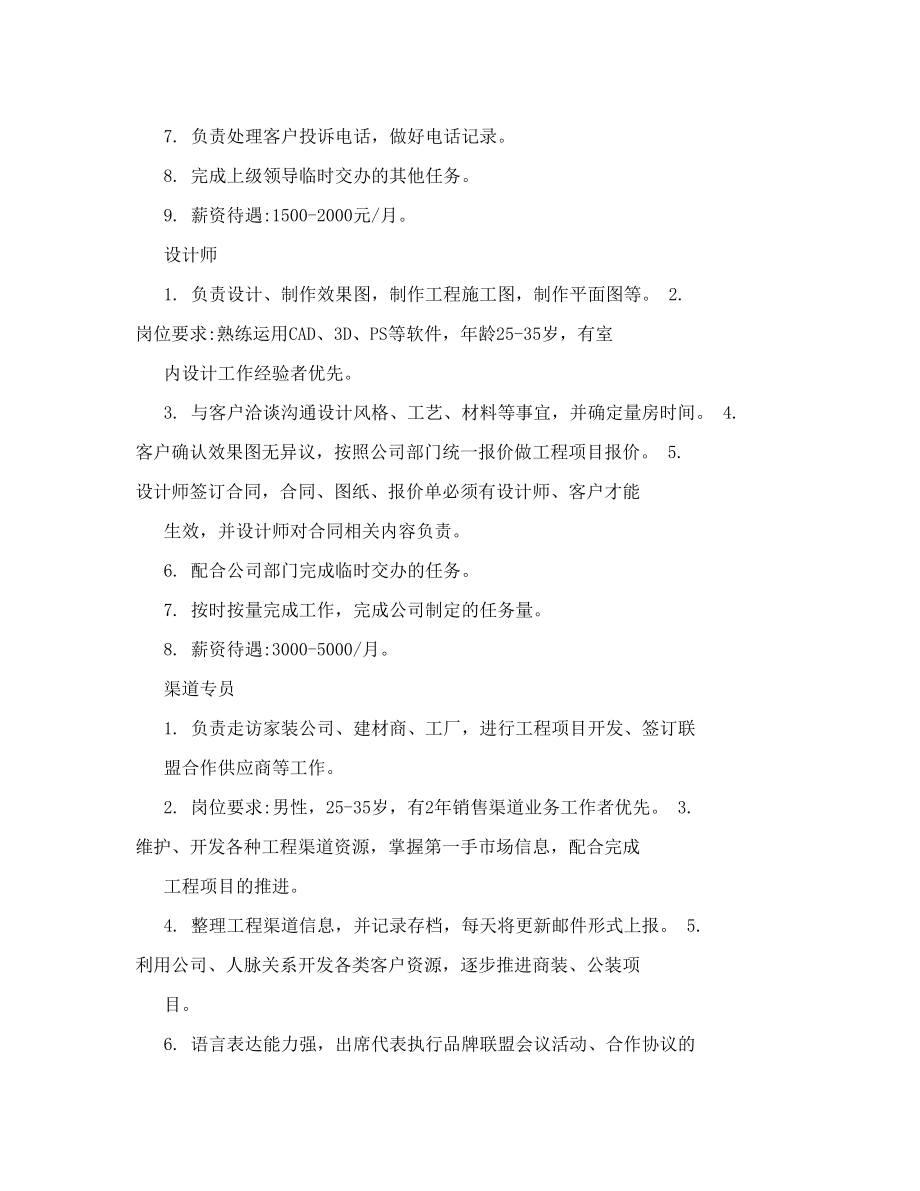 工程部组织架构及职责建材商贸公司.doc