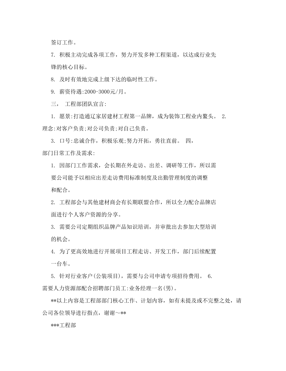 工程部组织架构及职责建材商贸公司.doc