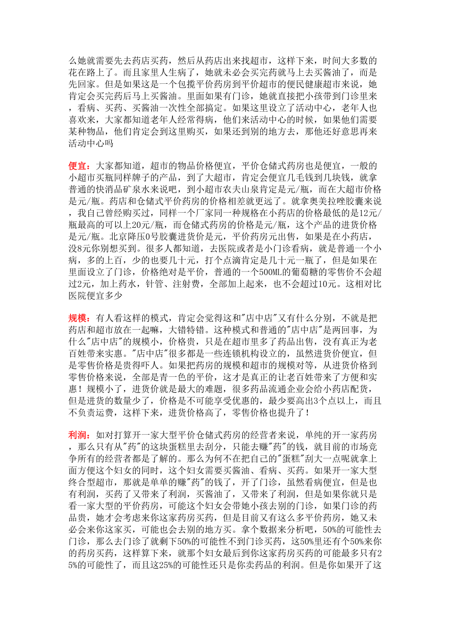 药店如何做营销策划方案.doc