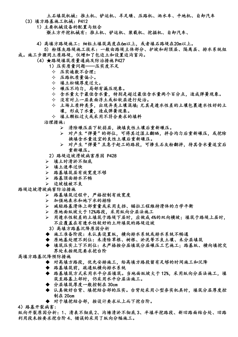 一建公路工程实务亲手笔记总结必考点.doc