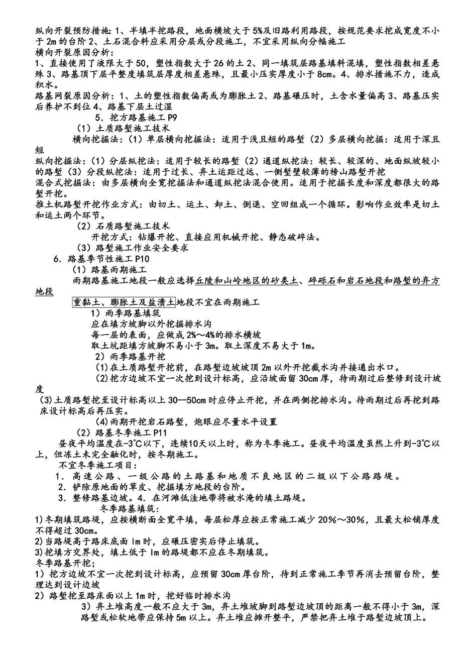 一建公路工程实务亲手笔记总结必考点.doc