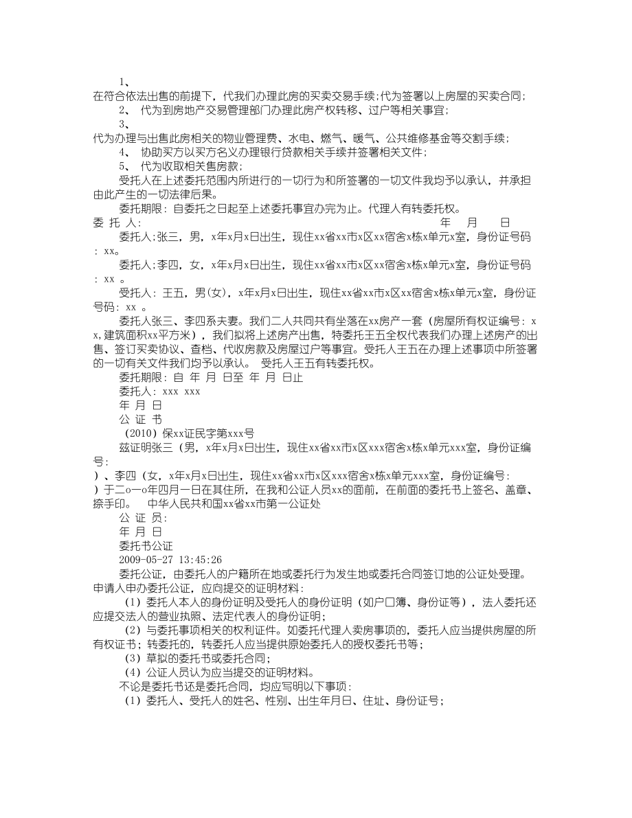 夫妻双方买房子妻子不在需要公证委托书.doc