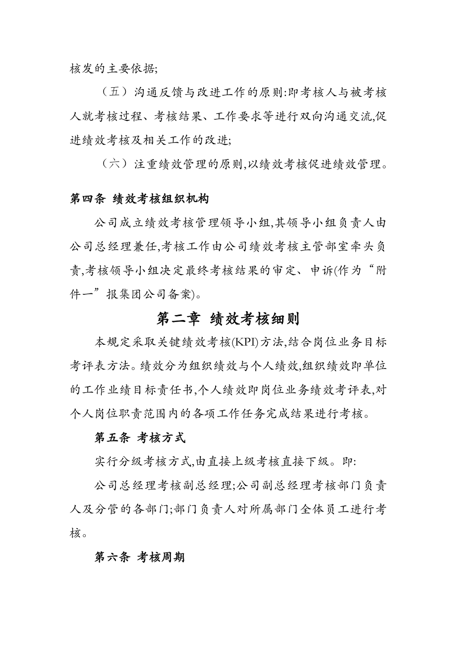 水务公司绩效考核实施方案.doc