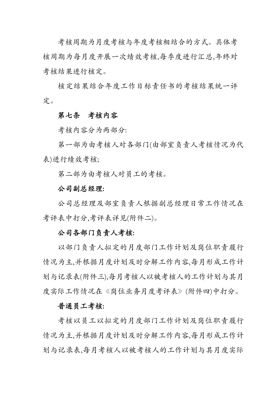 水务公司绩效考核实施方案.doc