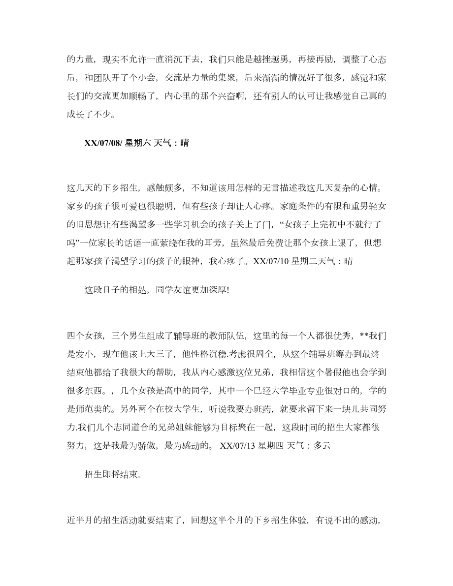 辅导班老师实习日记.doc