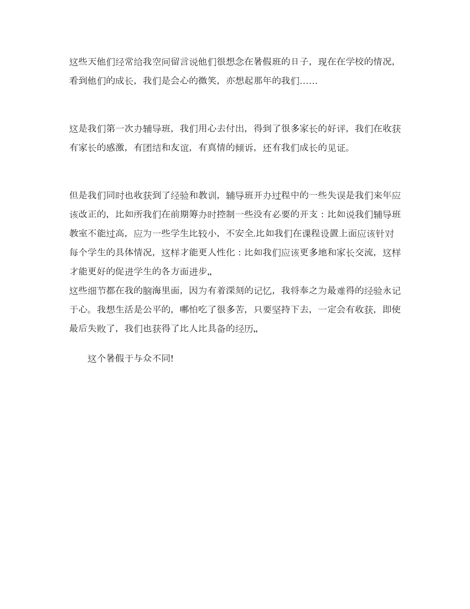 辅导班老师实习日记.doc