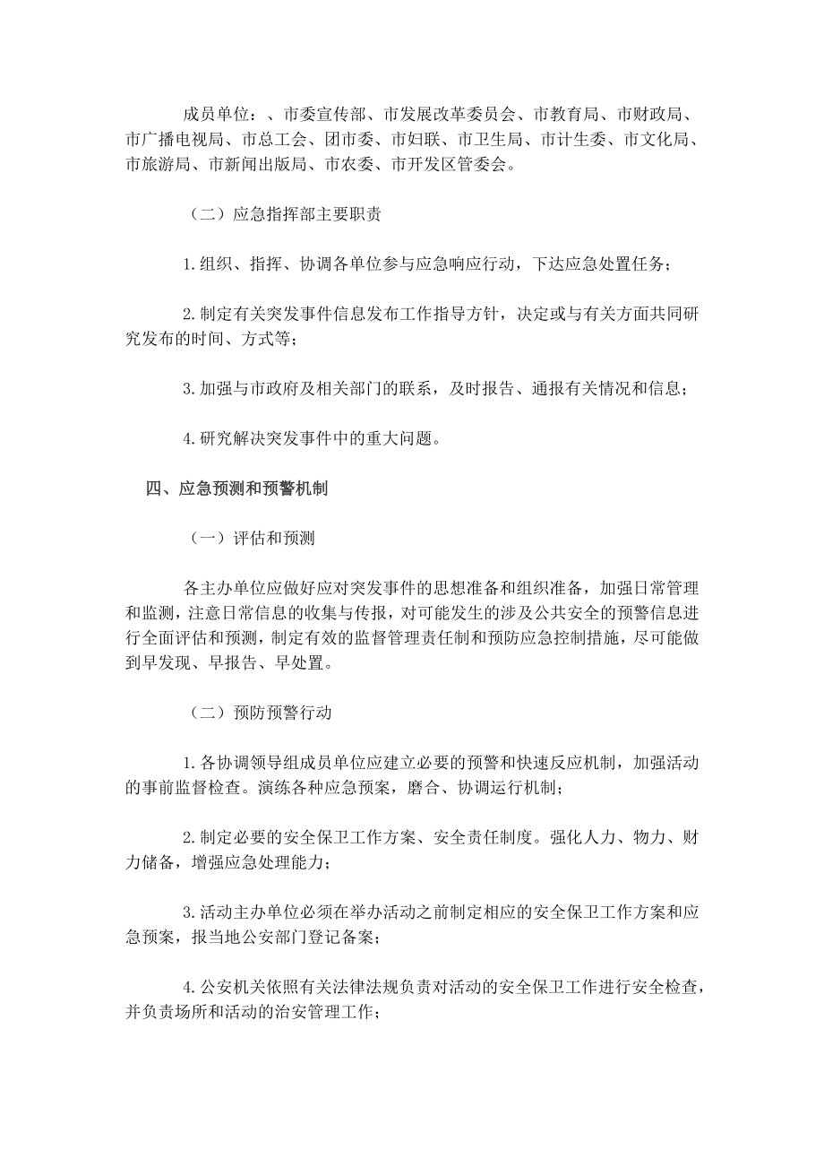 应急方案应急预案.doc