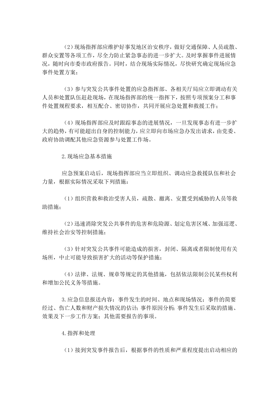 应急方案应急预案.doc