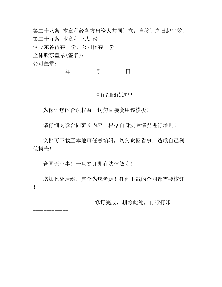 最新公司股权分配方案模板样式版精品(1).doc