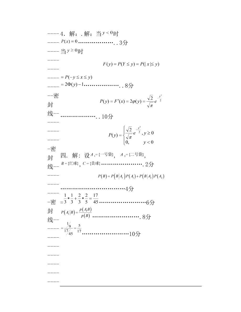 高等数学答案A1.doc