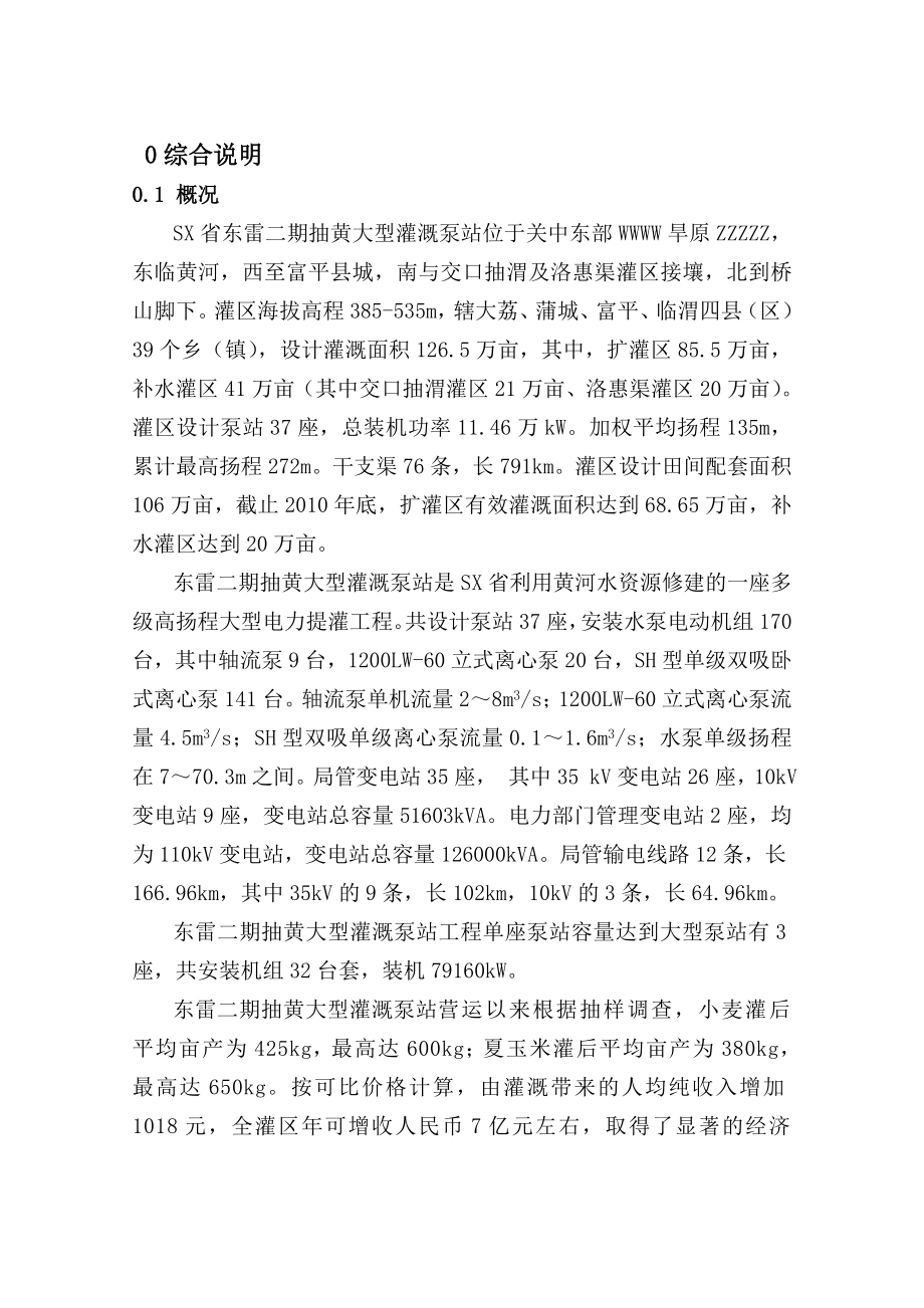 抽黄灌溉泵站更新改造工程可行性研究报告.doc