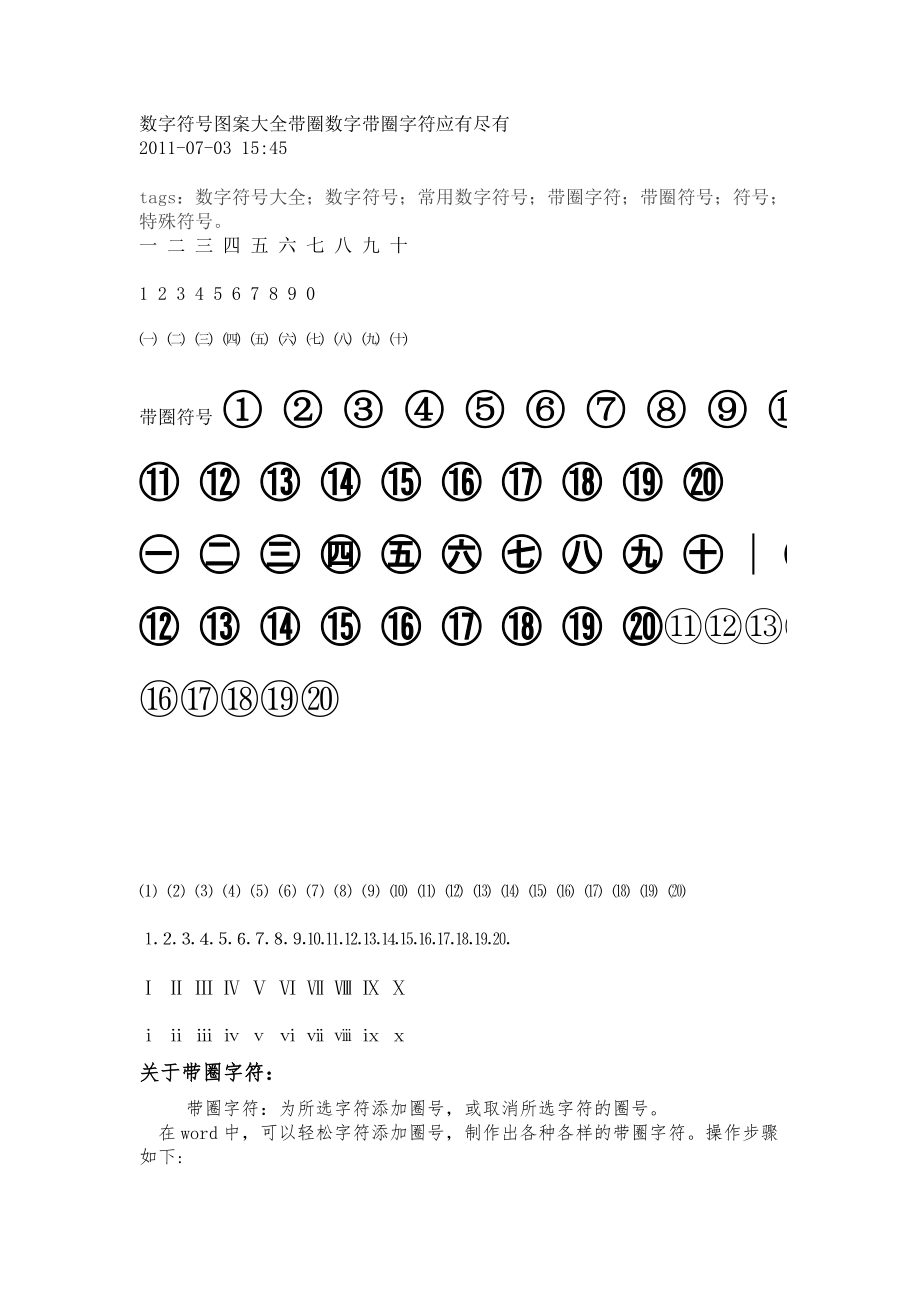 带圈数字符号大全.doc