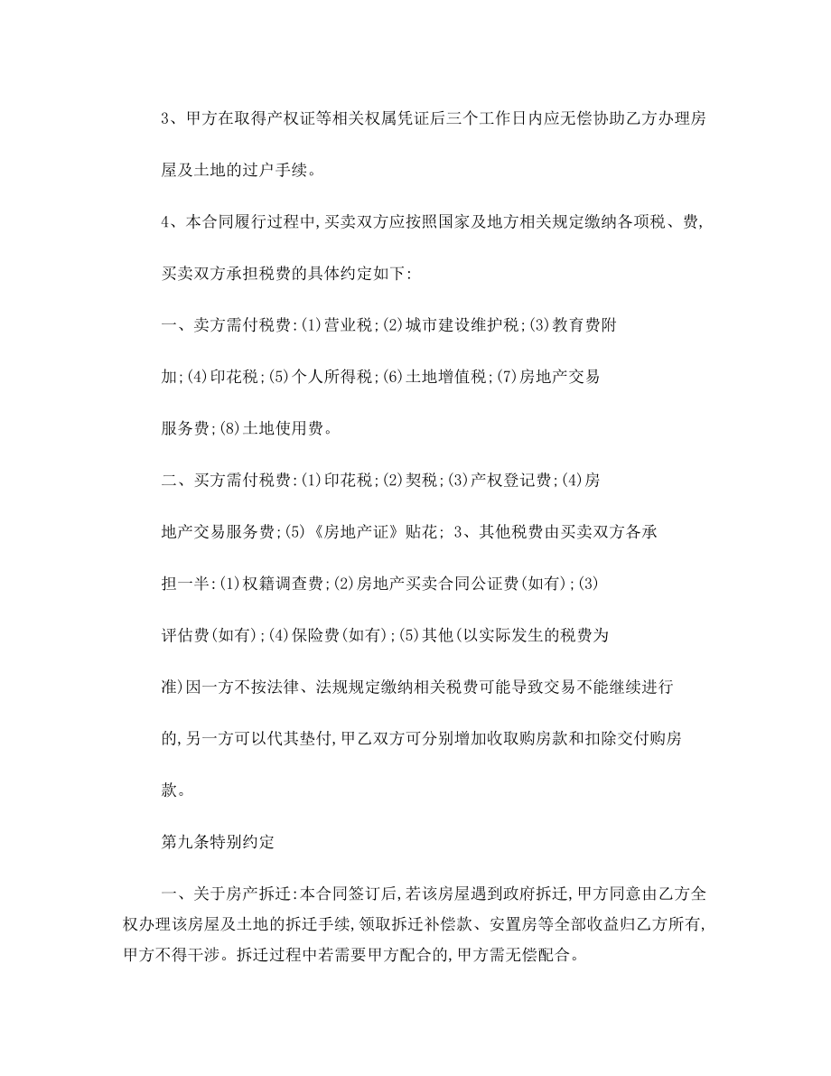 小产权房屋买卖合同(律师整理文本).doc