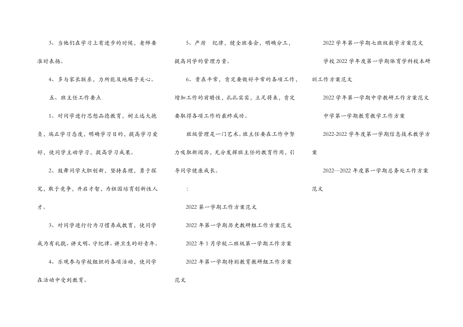20222023学年第一学期班主任工作计划范文.doc