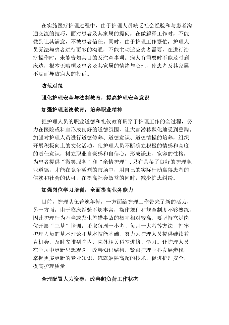 安全隐患及预防措施.doc