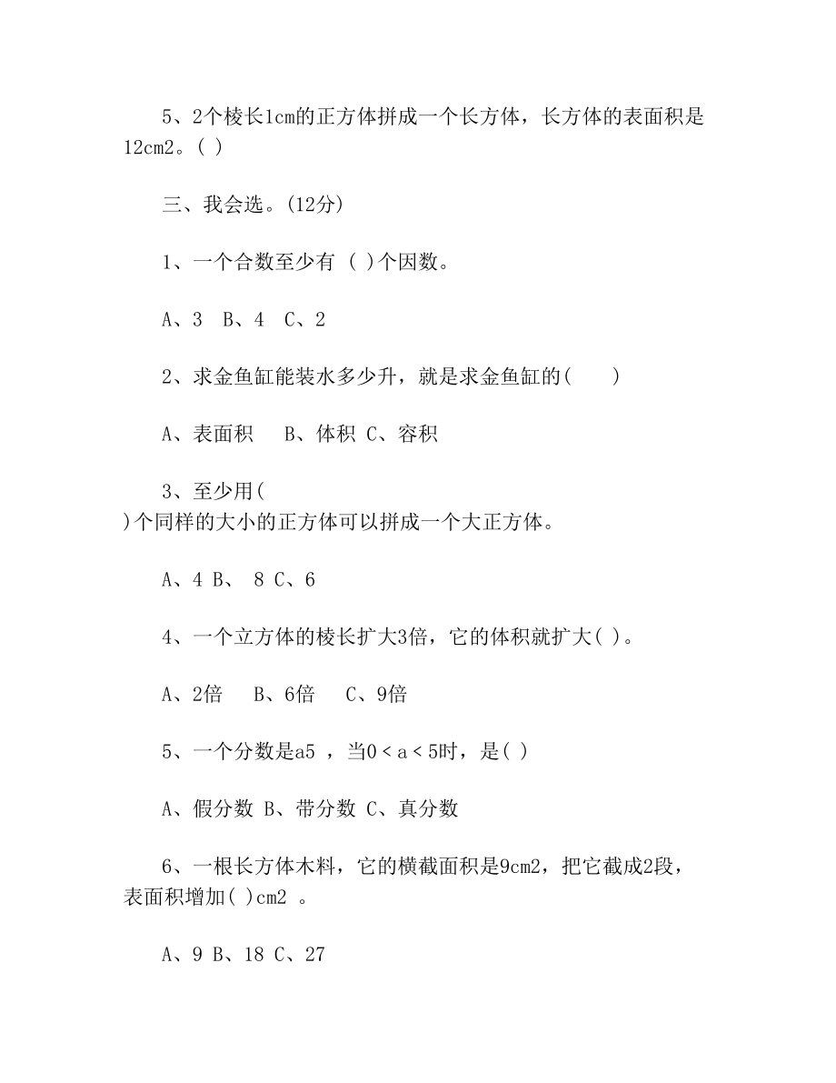 阳光学业评价阳光学业评价五年级下册数学答案.doc