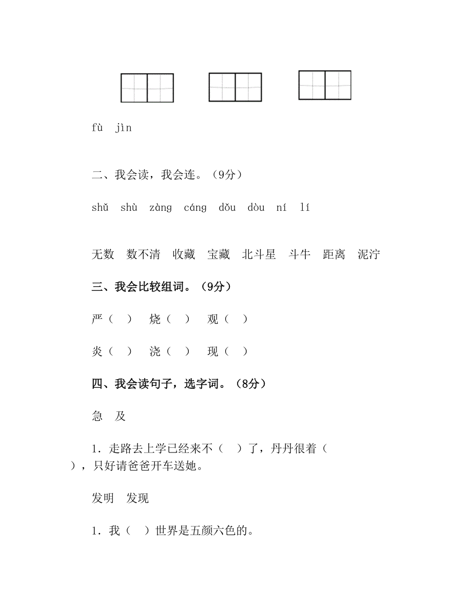 部编版二年级语文下册全套练习题.doc