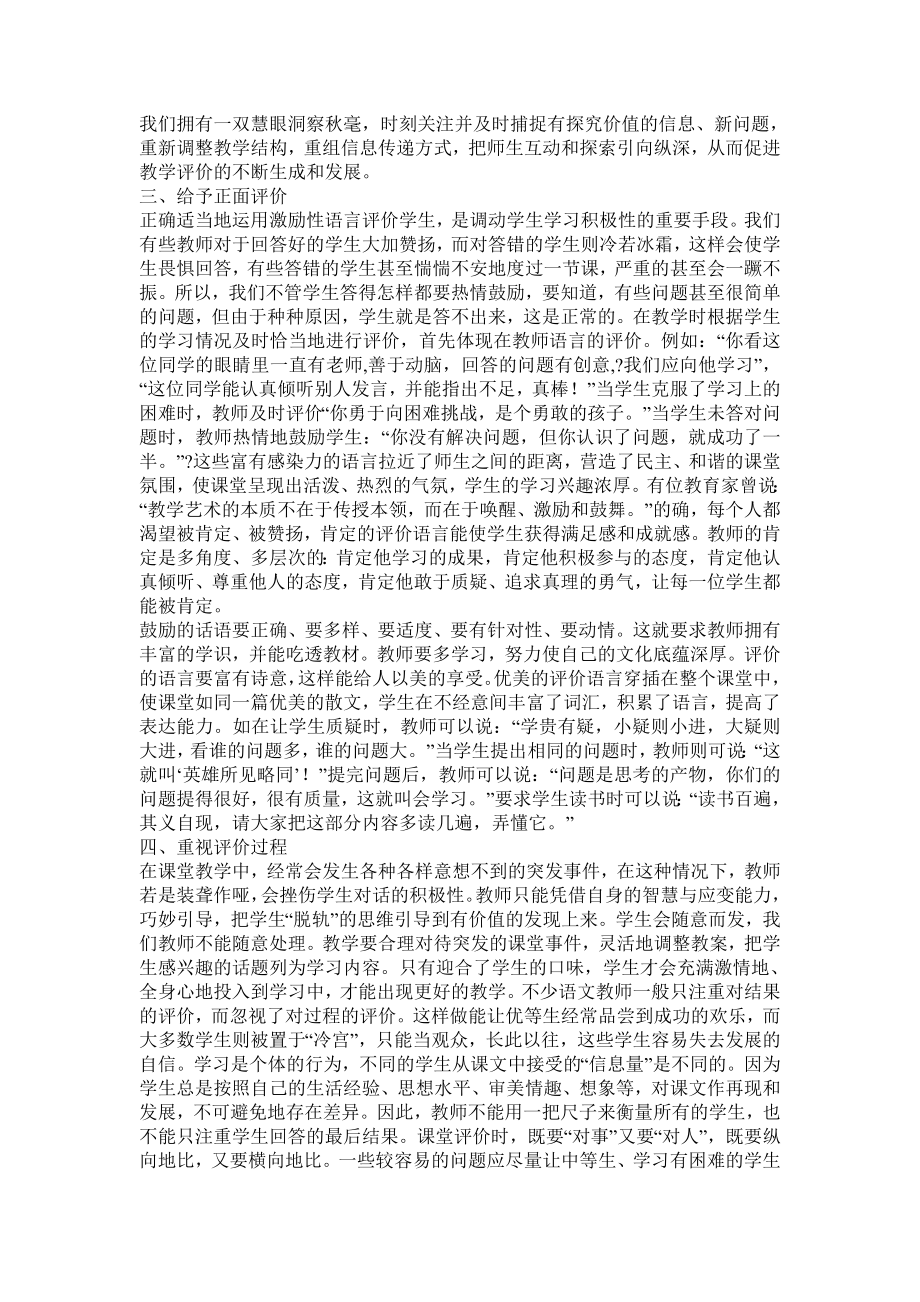 课堂教学是师生双边活动的过程.doc