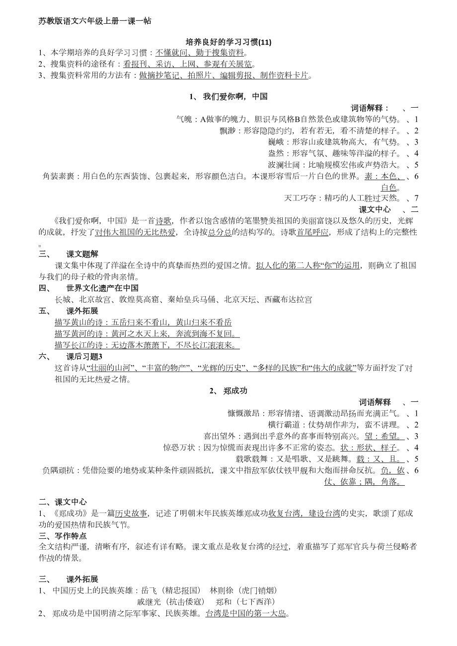 苏教版六年级语文上册重点知识归纳.doc