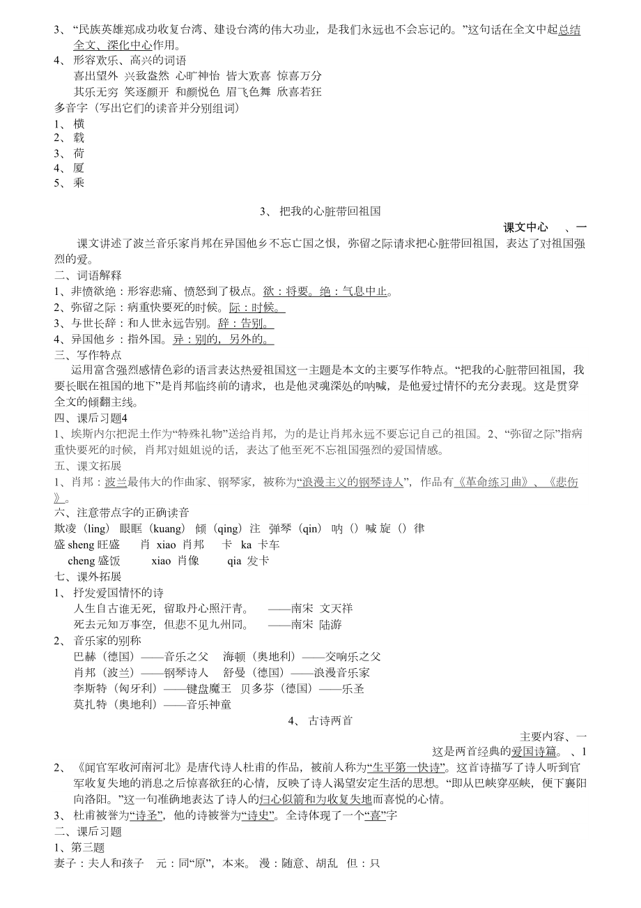 苏教版六年级语文上册重点知识归纳.doc