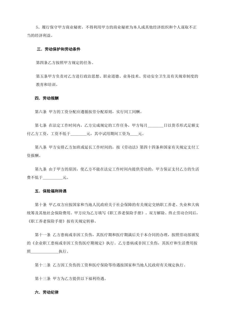 浙江省《劳动合同书》正式范本下载.doc