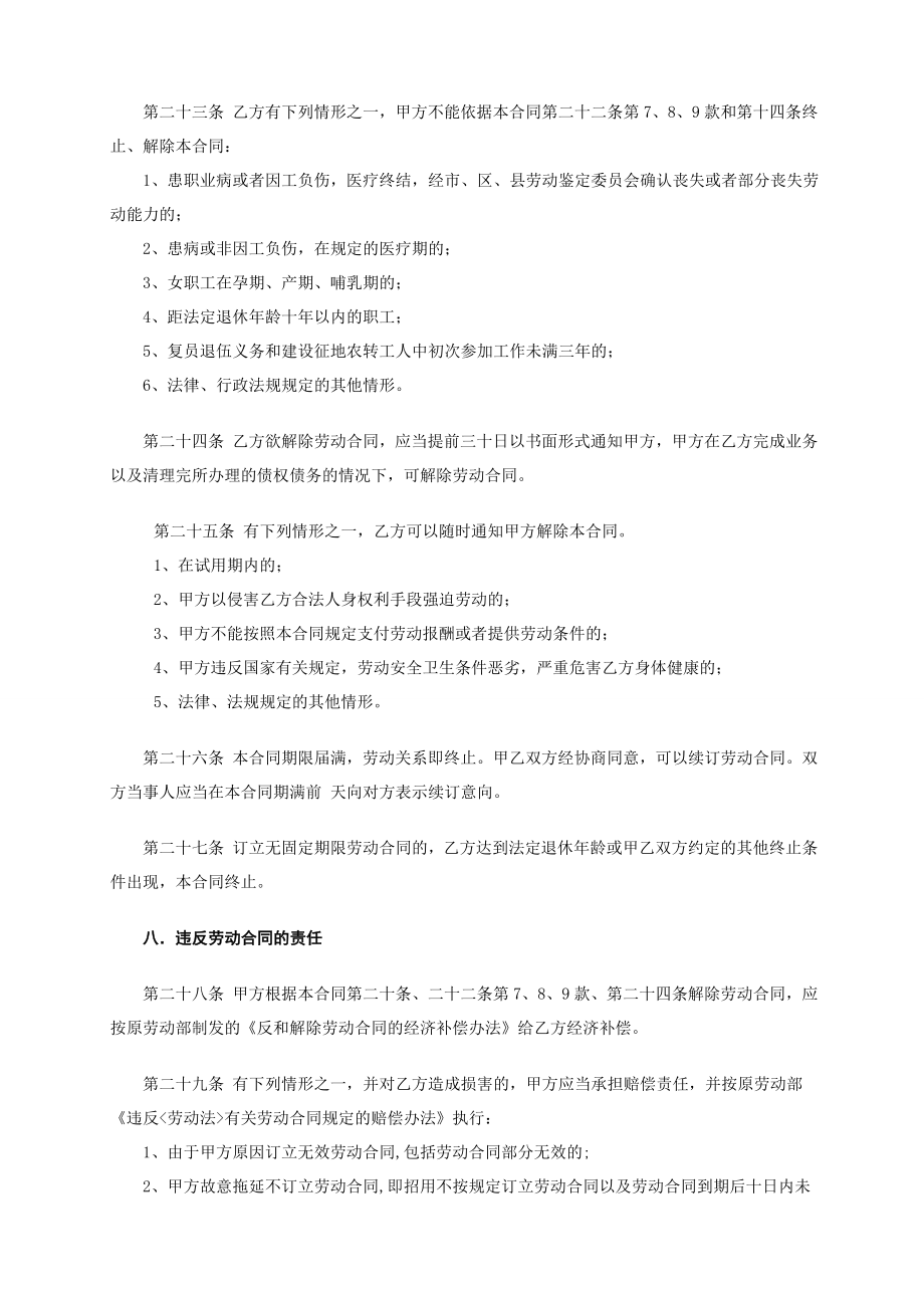 浙江省《劳动合同书》正式范本下载.doc