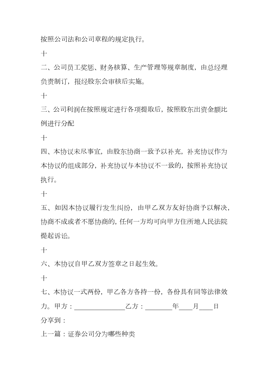 合资成立有限公司协议书范例.doc