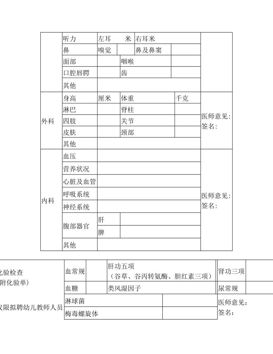 教师招聘体检标准及体检表完整优秀版.doc