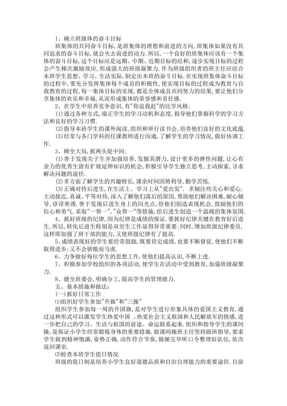 职业学校班主任月个人工作计划5篇.doc