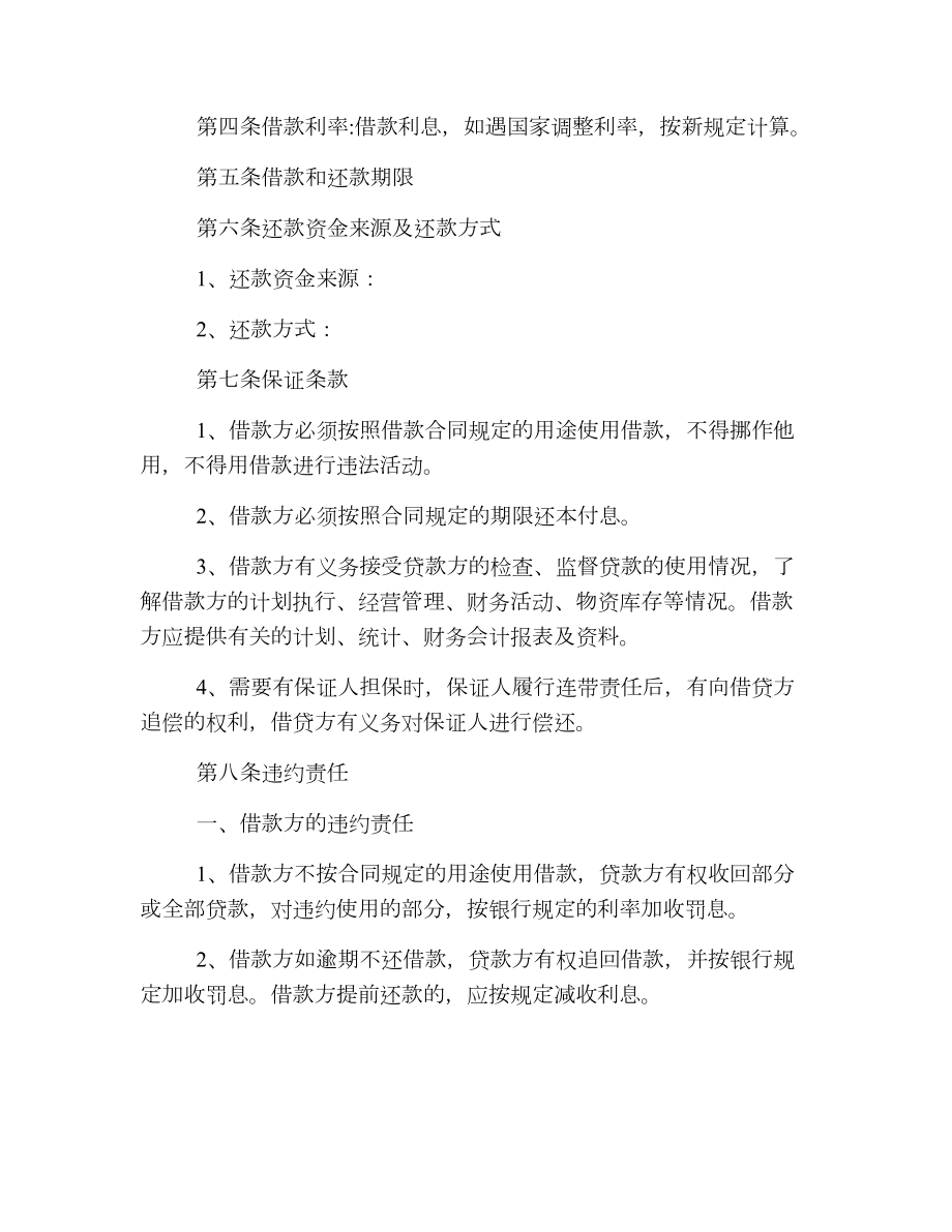 民间借款合同协议书范文.doc