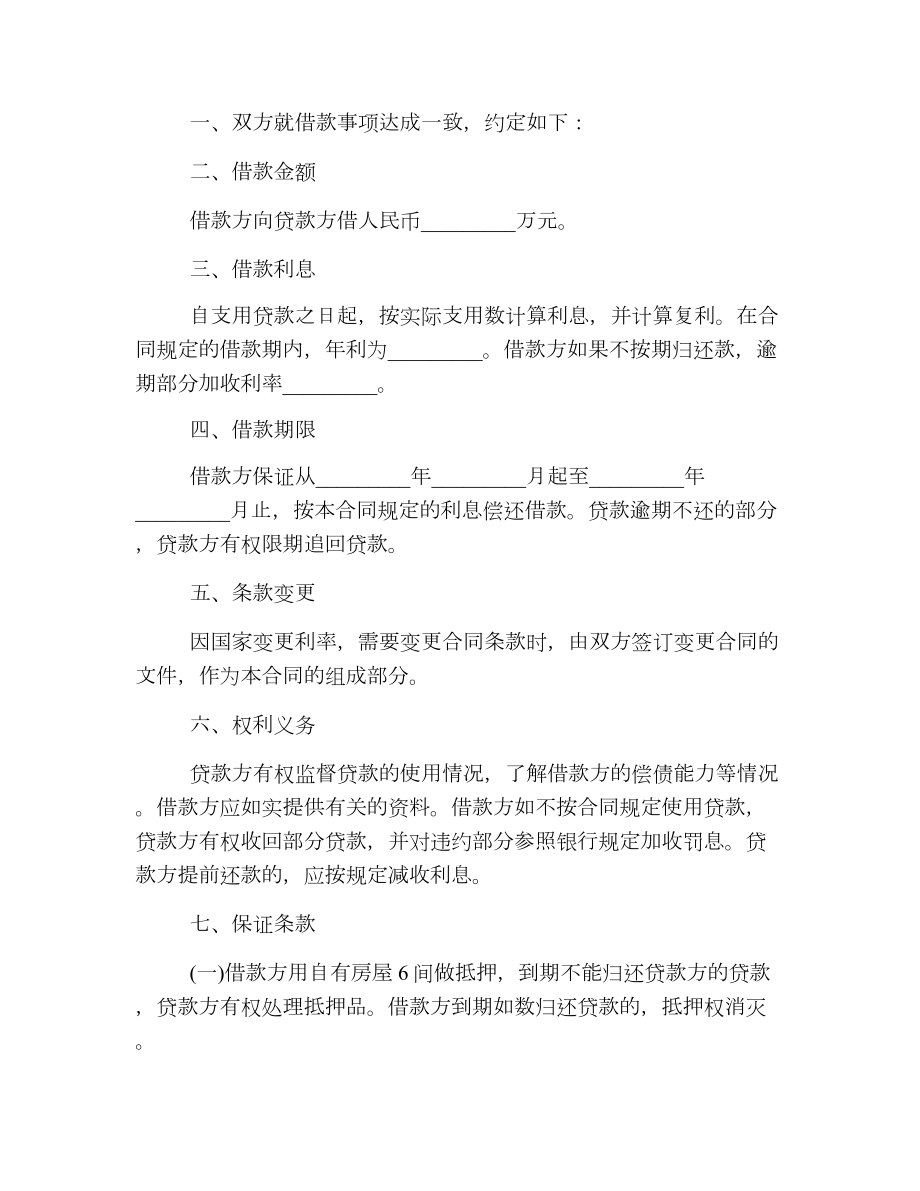 民间借款合同协议书范文.doc