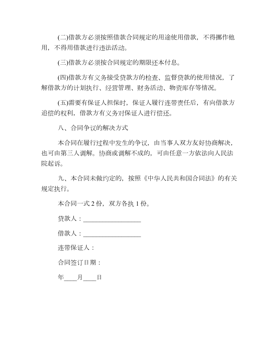 民间借款合同协议书范文.doc