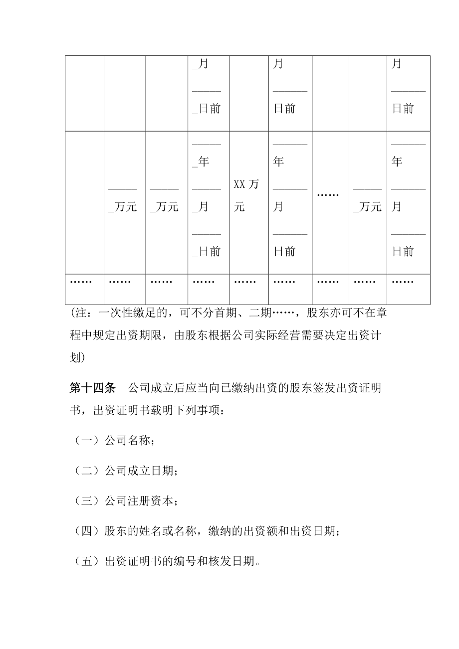 有限公司章程范本（通用版）.doc