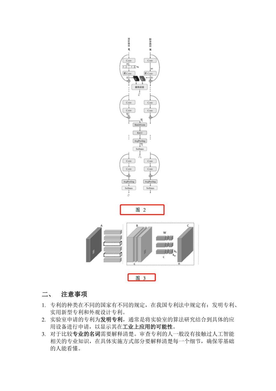 科研实验室如何写专利.doc