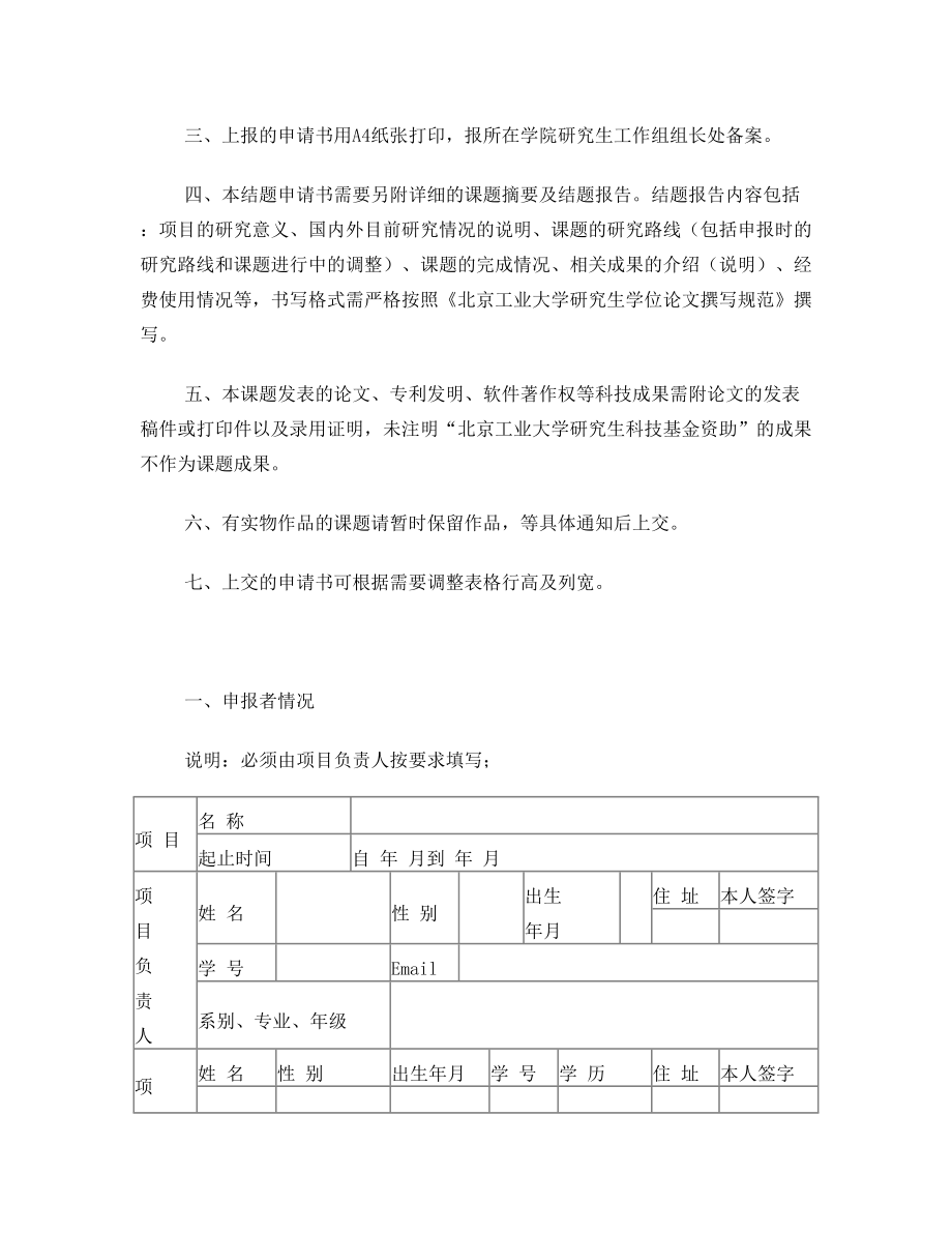 项目结题申请表.doc