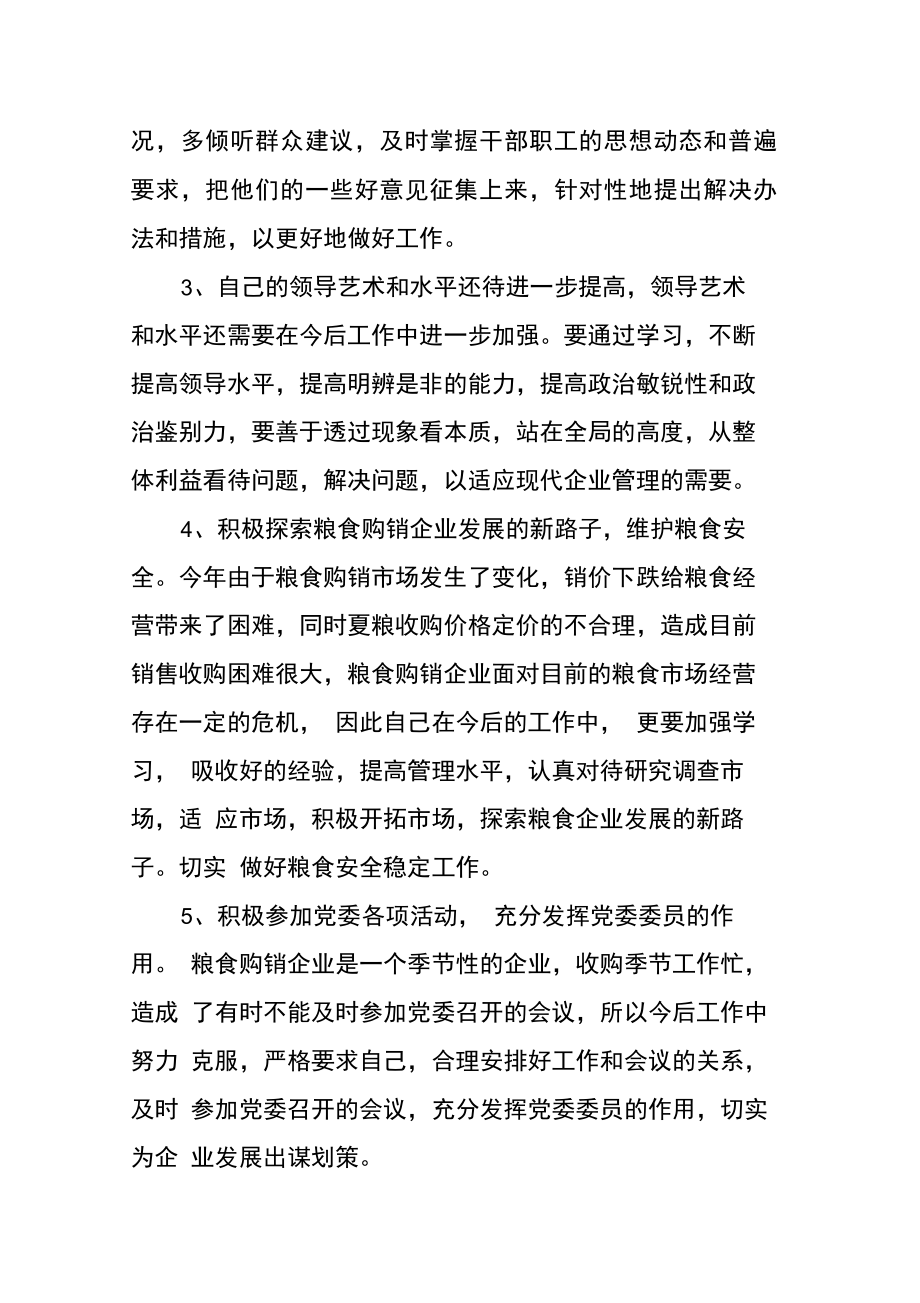 自我批评与自我批评发言稿.doc