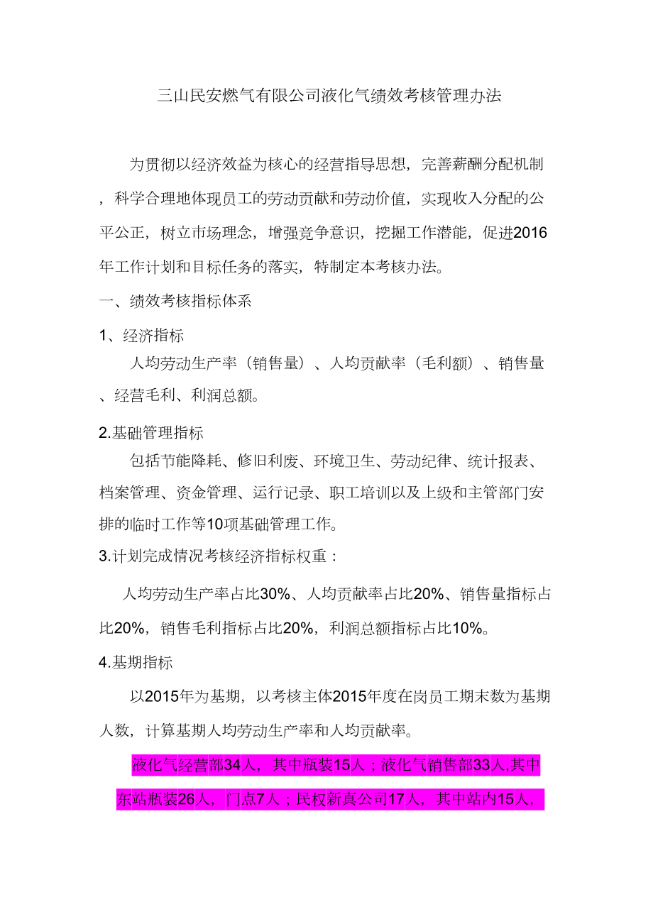 液化气经营绩效考核管理办法(2).doc