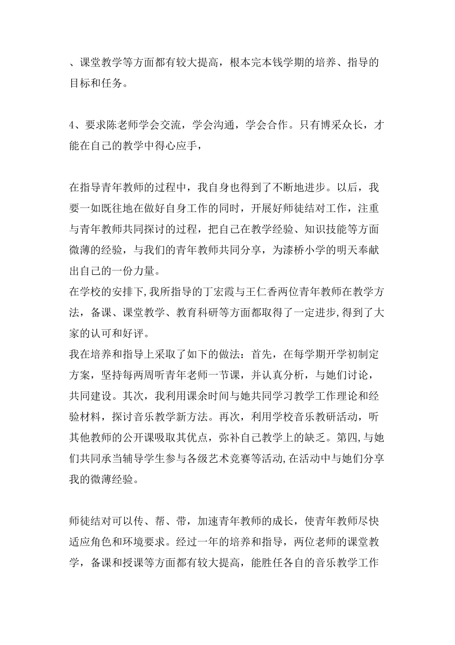 指导培养新教师总结.doc