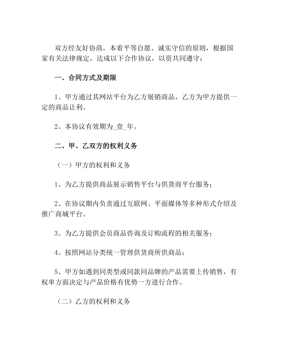 积分商城供货协议书(标准版).doc