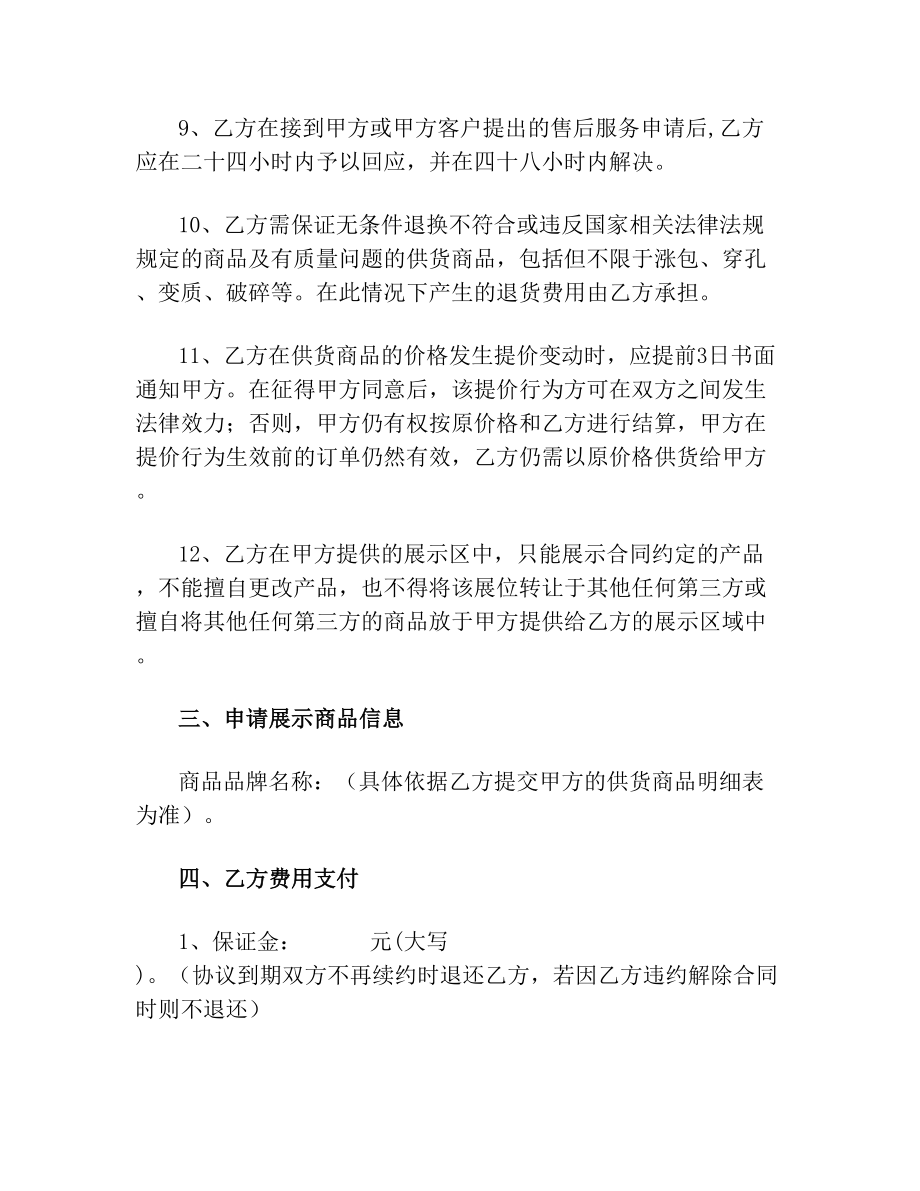 积分商城供货协议书(标准版).doc