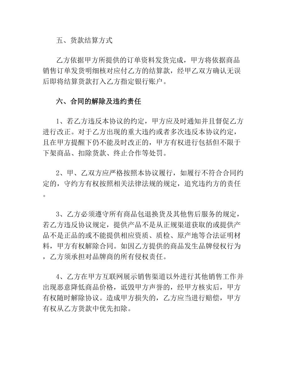 积分商城供货协议书(标准版).doc