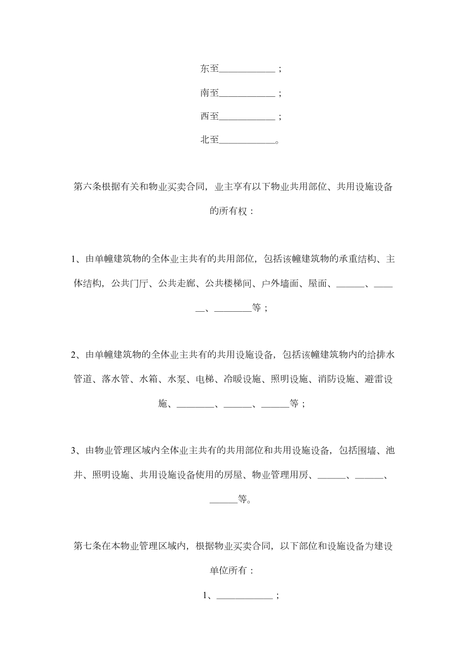 新业主临时公约示范文本.doc