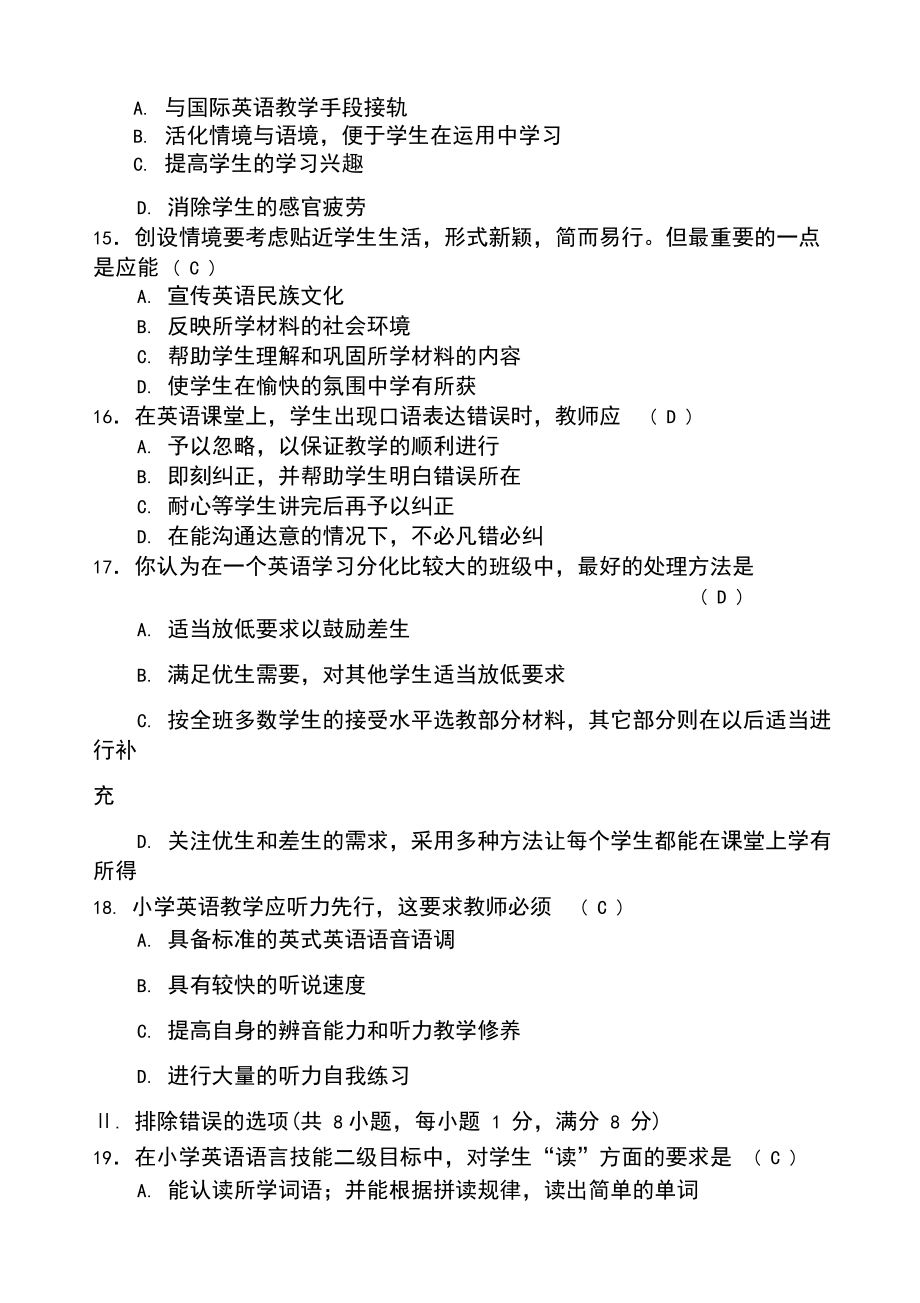 小学英语教师选调考试试卷.doc