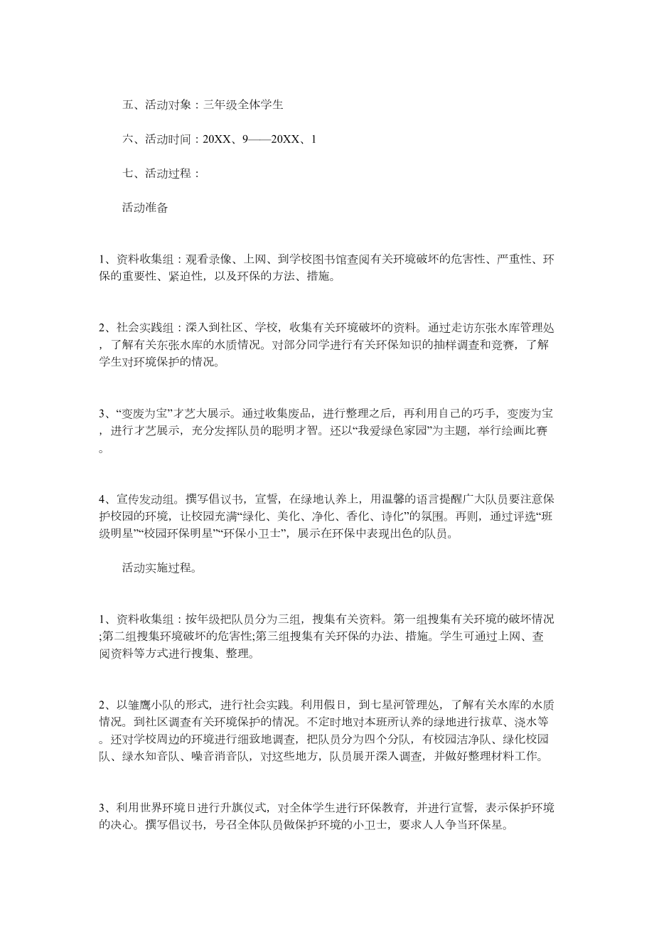 少先队活动课设计方案.doc