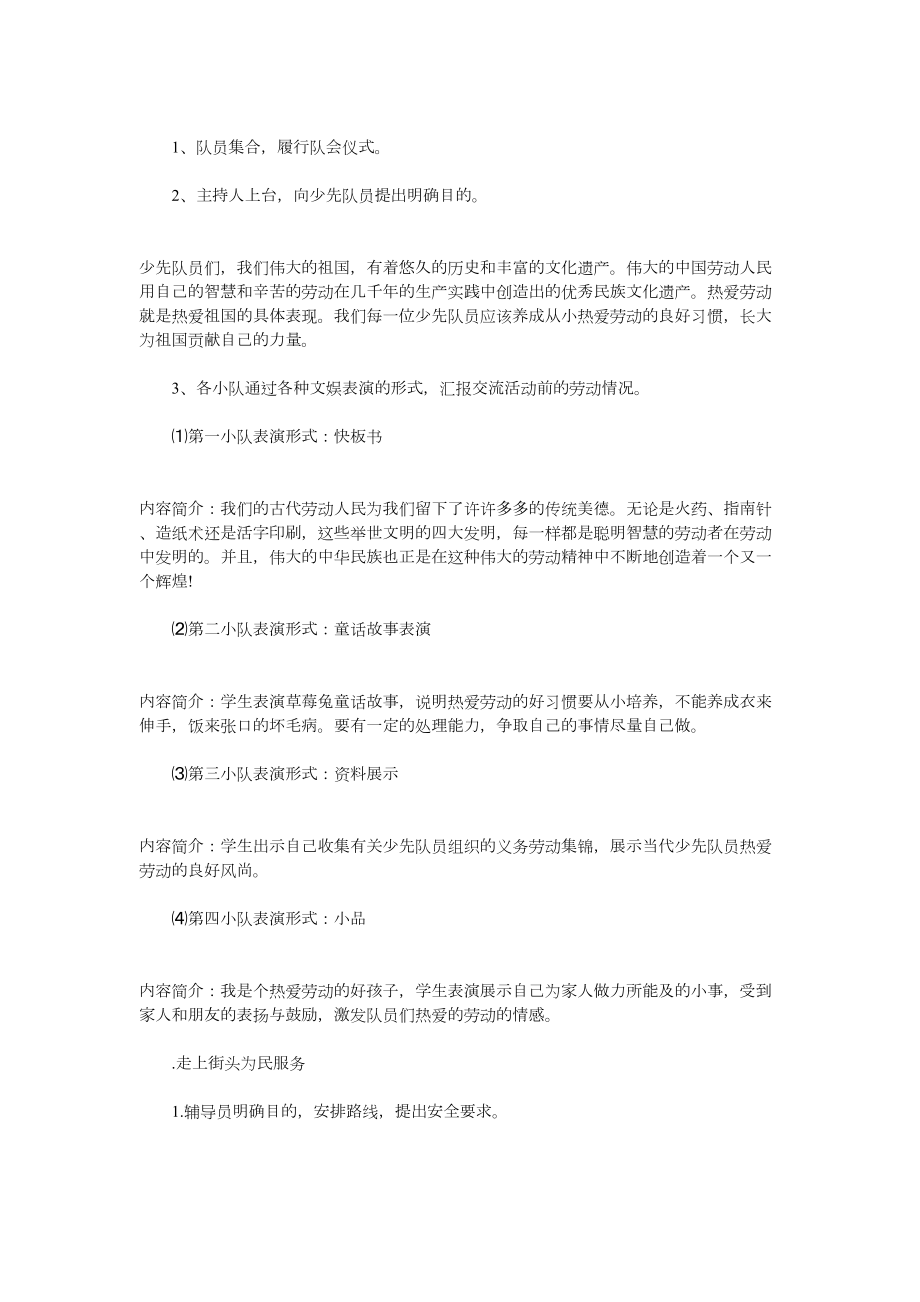 少先队活动课设计方案.doc