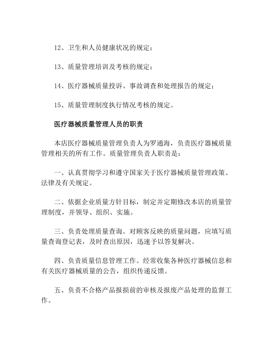 药店零售二类医疗器械制度(3).doc