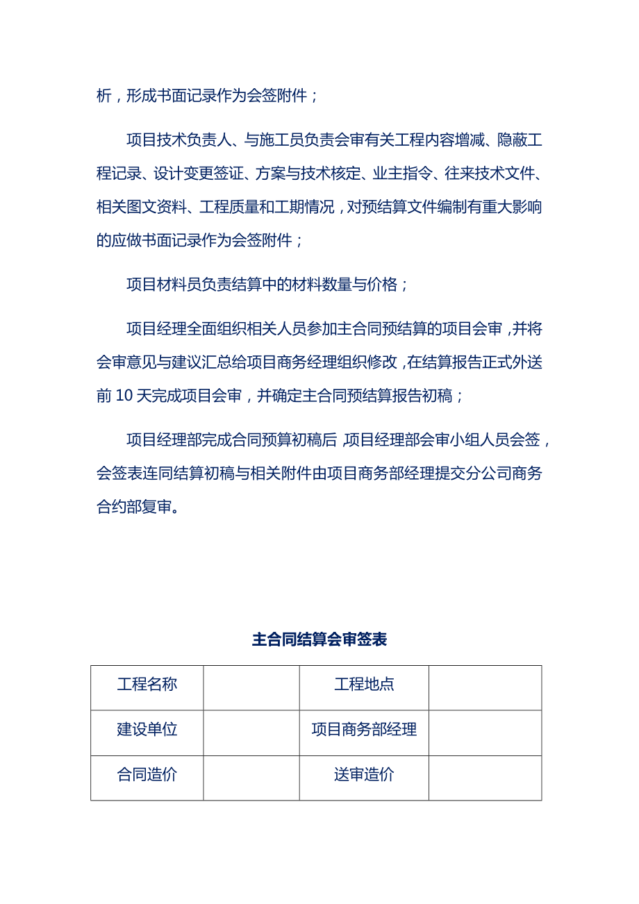 建筑工程公司主合同结算管理办法.doc