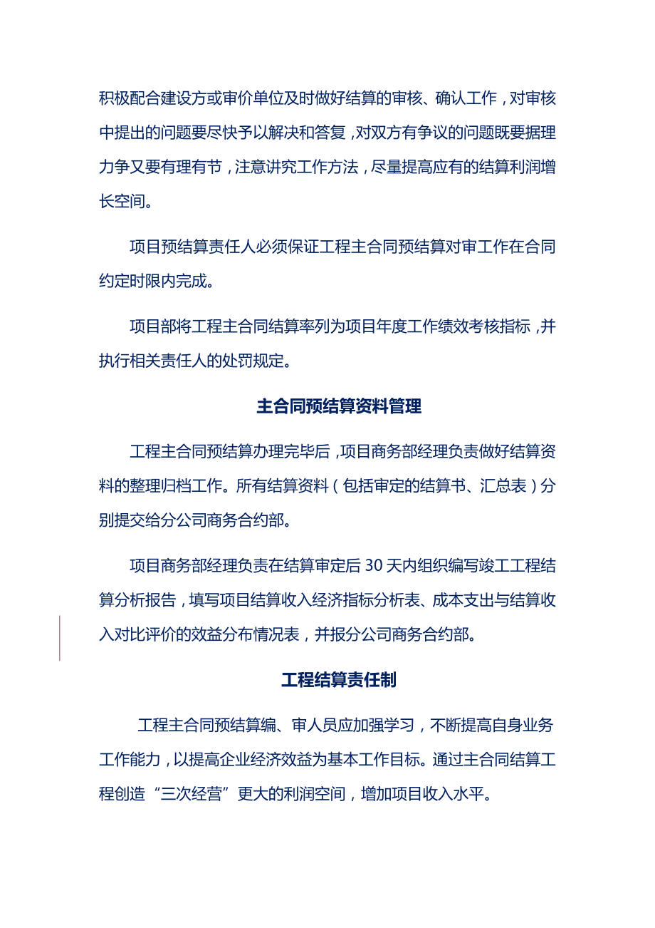 建筑工程公司主合同结算管理办法.doc