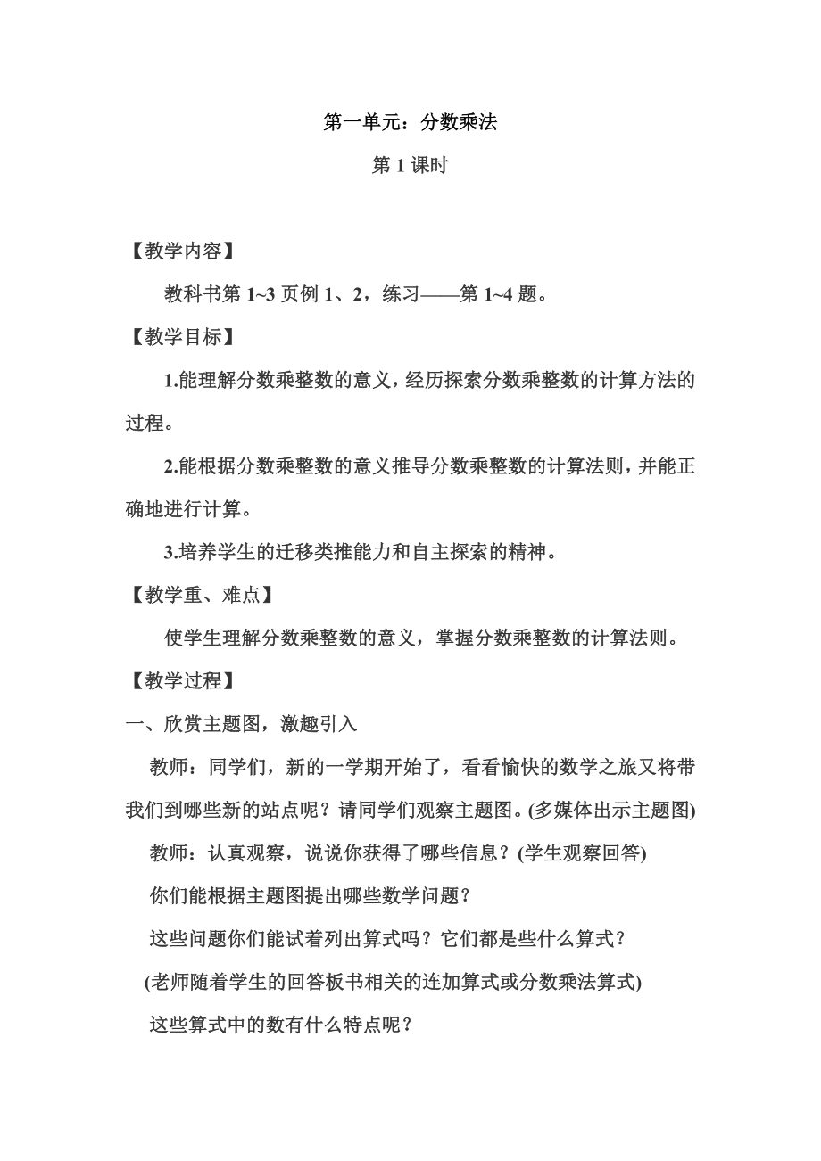 西师版小学六年级上册数学单元教案.doc