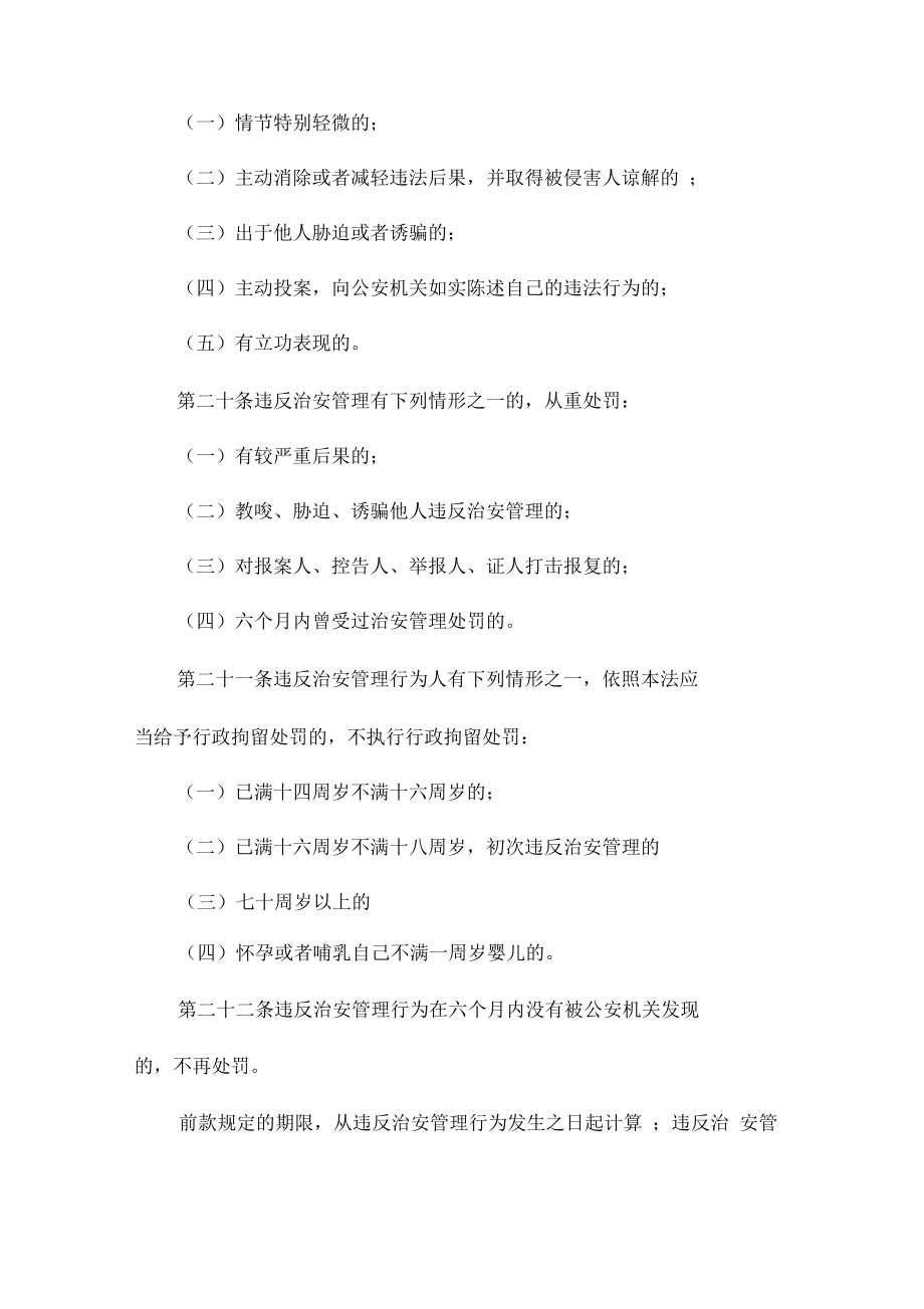 新治安管理处罚法全文.doc